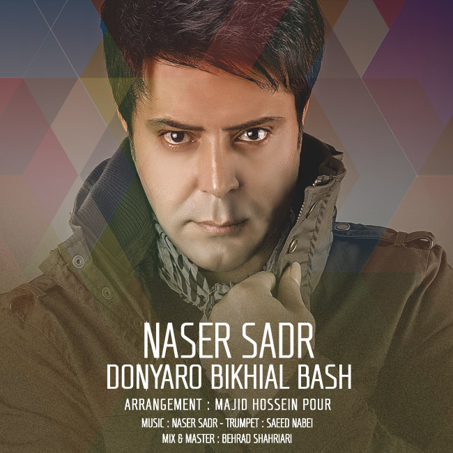 دانلود آهنگ دنیا رو بی خیال باش